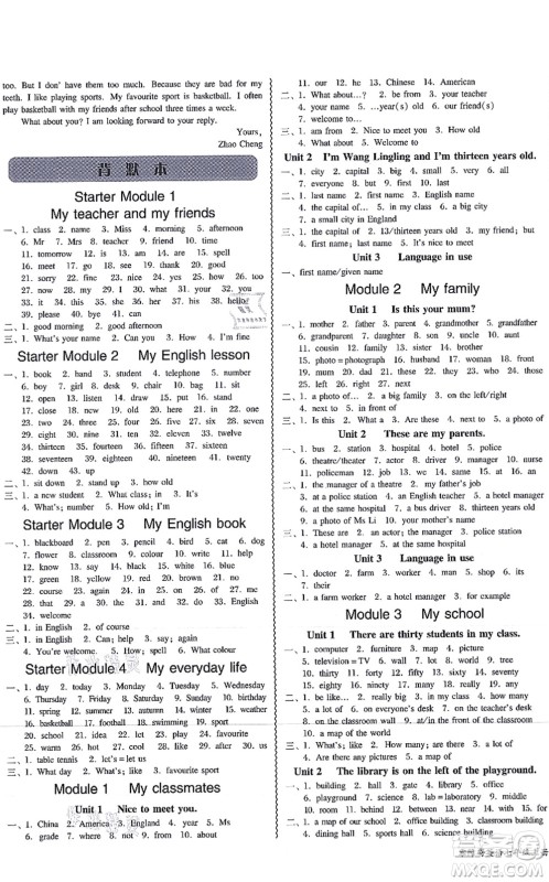 电子科技大学出版社2021零障碍导教导学案七年级英语上册WY外研版答案