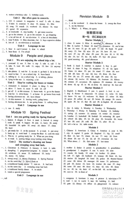 电子科技大学出版社2021零障碍导教导学案七年级英语上册WY外研版答案