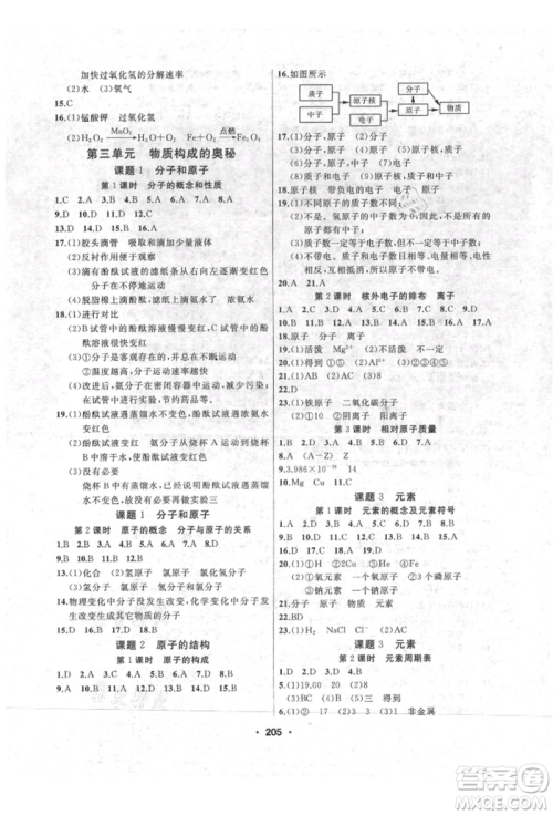 延边人民出版社2021试题优化课堂同步九年级化学上册人教版参考答案