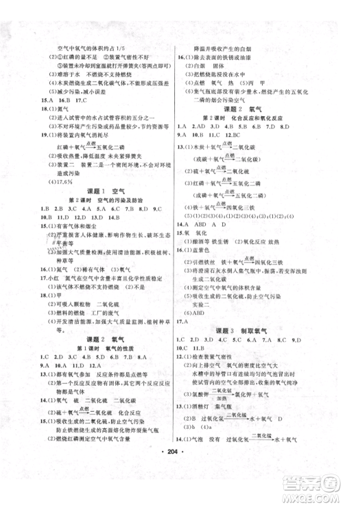 延边人民出版社2021试题优化课堂同步九年级化学上册人教版参考答案