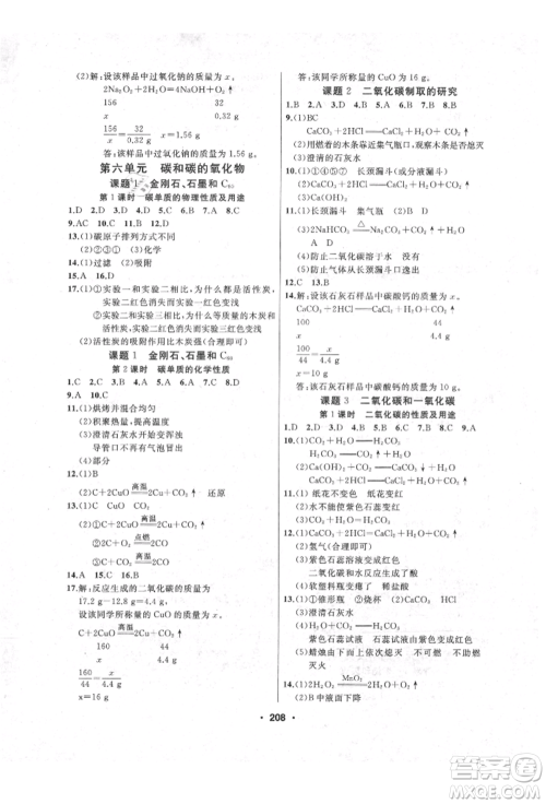 延边人民出版社2021试题优化课堂同步九年级化学上册人教版参考答案