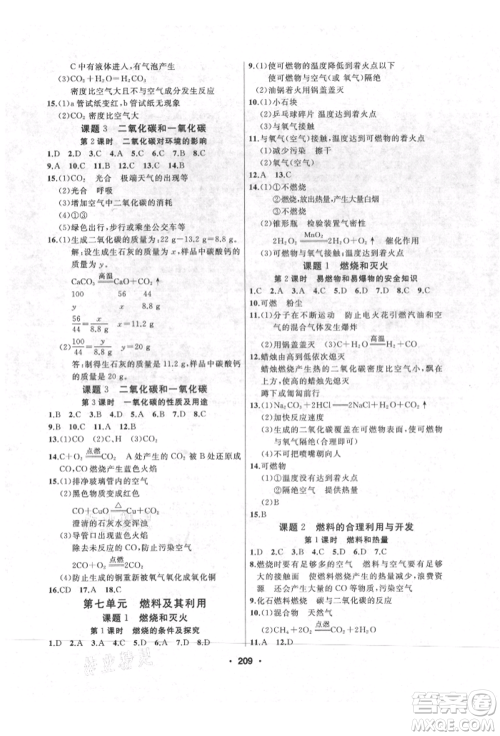 延边人民出版社2021试题优化课堂同步九年级化学上册人教版参考答案