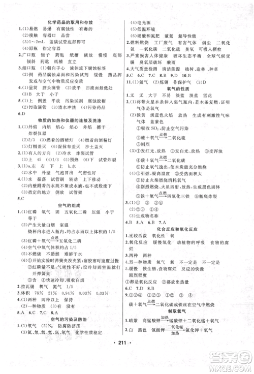延边人民出版社2021试题优化课堂同步九年级化学上册人教版参考答案