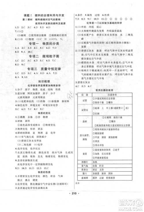 延边人民出版社2021试题优化课堂同步九年级化学上册人教版参考答案