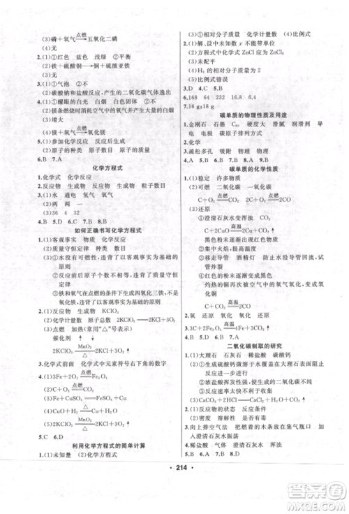 延边人民出版社2021试题优化课堂同步九年级化学上册人教版参考答案