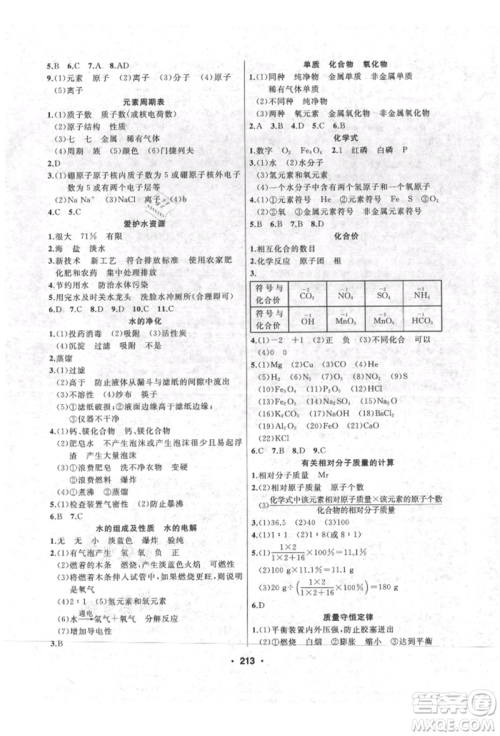 延边人民出版社2021试题优化课堂同步九年级化学上册人教版参考答案
