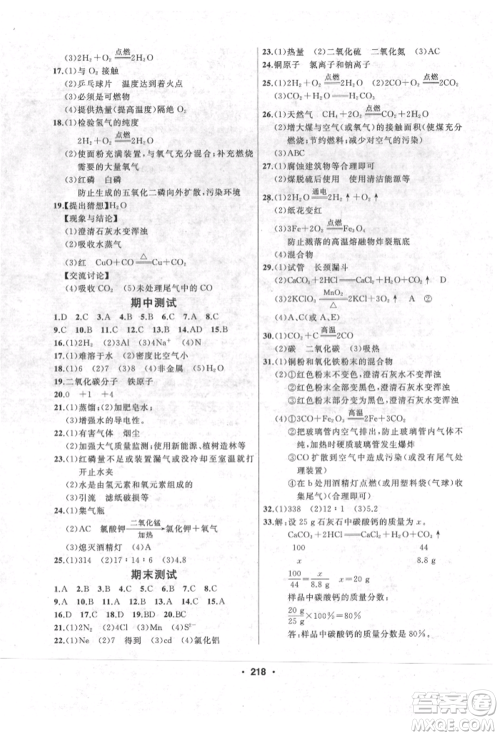 延边人民出版社2021试题优化课堂同步九年级化学上册人教版参考答案 延边人民出版社2021试题优化课堂同步九年级化学上册人教版参考答案