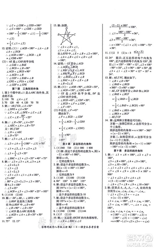 广州出版社2021零障碍导教导学案八年级数学上册人教版答案 广州出版社2021零障碍导教导学案八年级数学上册人教版答案