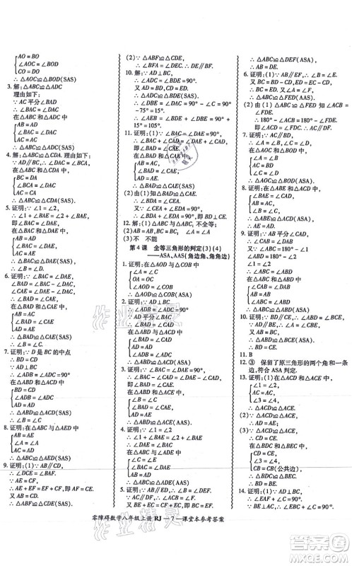广州出版社2021零障碍导教导学案八年级数学上册人教版答案 广州出版社2021零障碍导教导学案八年级数学上册人教版答案