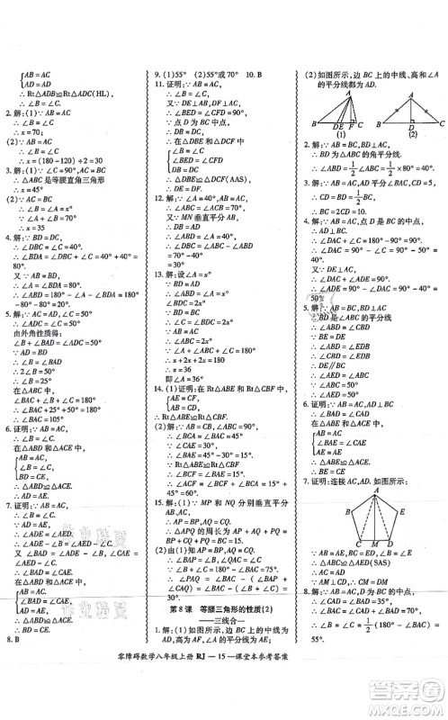 广州出版社2021零障碍导教导学案八年级数学上册人教版答案 广州出版社2021零障碍导教导学案八年级数学上册人教版答案