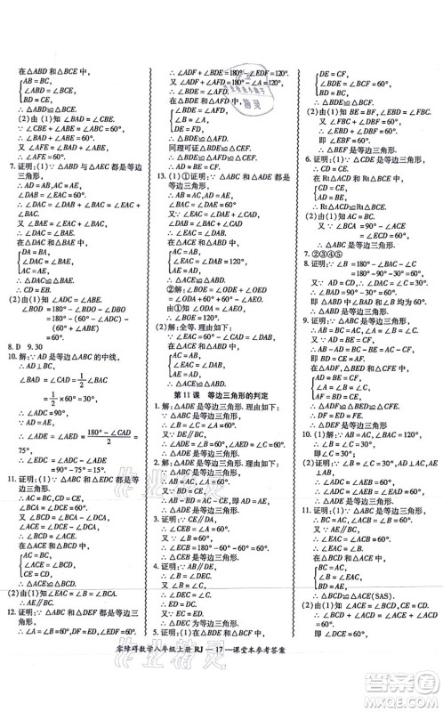 广州出版社2021零障碍导教导学案八年级数学上册人教版答案 广州出版社2021零障碍导教导学案八年级数学上册人教版答案