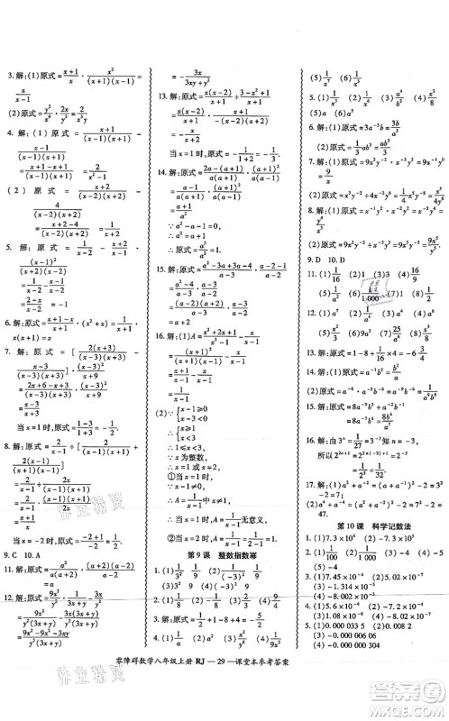 广州出版社2021零障碍导教导学案八年级数学上册人教版答案 广州出版社2021零障碍导教导学案八年级数学上册人教版答案