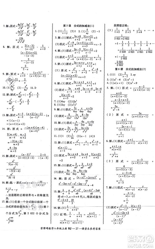广州出版社2021零障碍导教导学案八年级数学上册人教版答案 广州出版社2021零障碍导教导学案八年级数学上册人教版答案