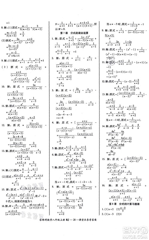 广州出版社2021零障碍导教导学案八年级数学上册人教版答案 广州出版社2021零障碍导教导学案八年级数学上册人教版答案