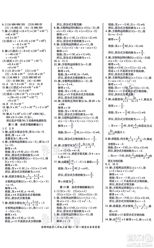 广州出版社2021零障碍导教导学案八年级数学上册人教版答案 广州出版社2021零障碍导教导学案八年级数学上册人教版答案