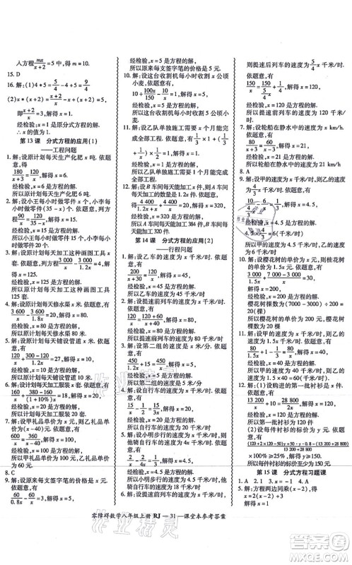 广州出版社2021零障碍导教导学案八年级数学上册人教版答案 广州出版社2021零障碍导教导学案八年级数学上册人教版答案