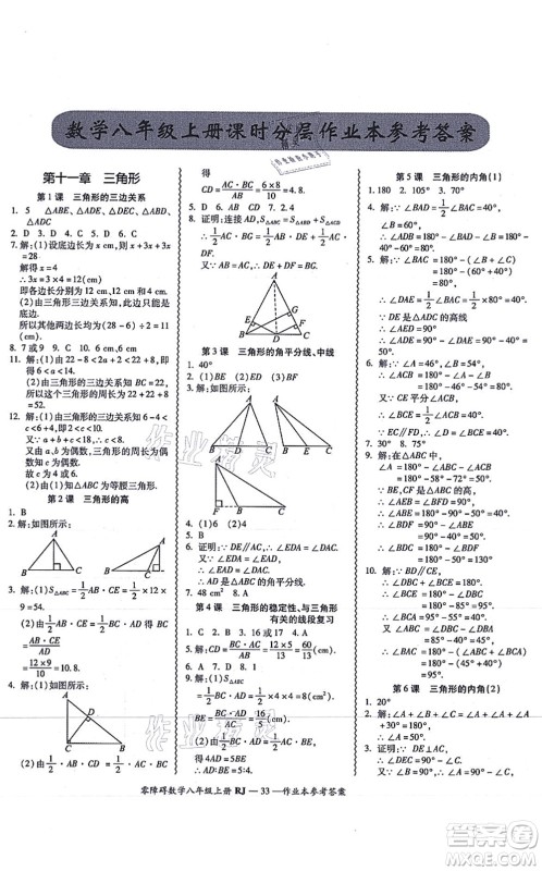 广州出版社2021零障碍导教导学案八年级数学上册人教版答案