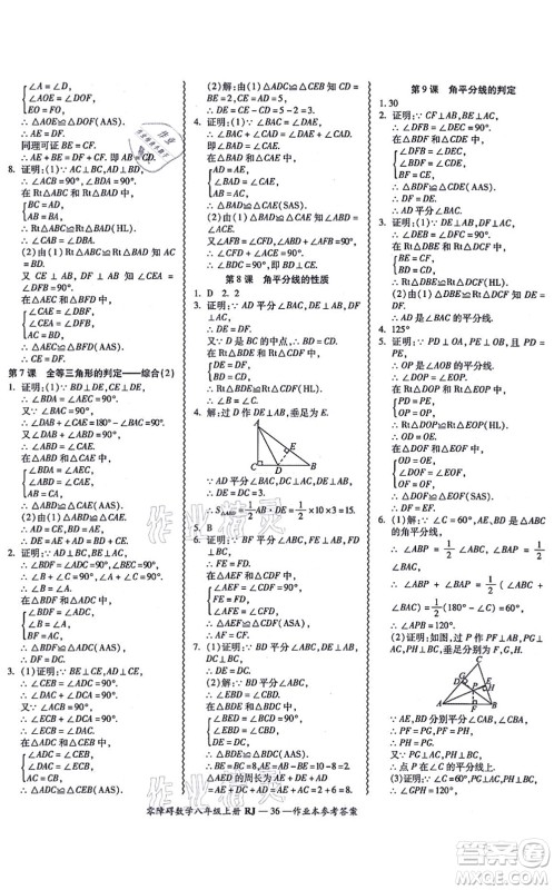 广州出版社2021零障碍导教导学案八年级数学上册人教版答案 广州出版社2021零障碍导教导学案八年级数学上册人教版答案