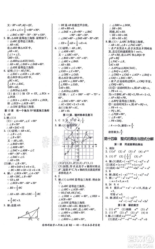 广州出版社2021零障碍导教导学案八年级数学上册人教版答案 广州出版社2021零障碍导教导学案八年级数学上册人教版答案