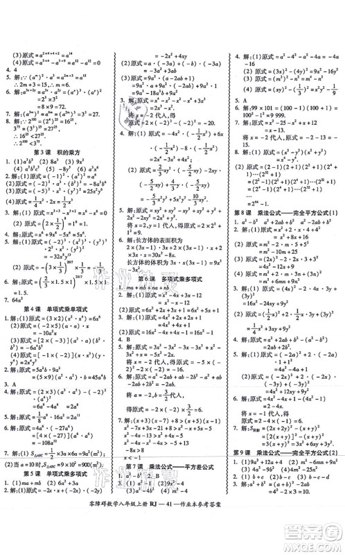 广州出版社2021零障碍导教导学案八年级数学上册人教版答案 广州出版社2021零障碍导教导学案八年级数学上册人教版答案