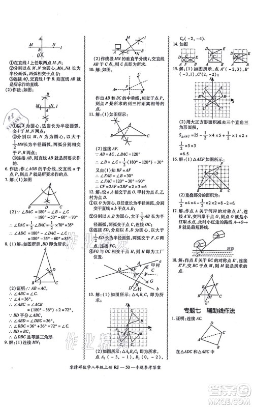 广州出版社2021零障碍导教导学案八年级数学上册人教版答案 广州出版社2021零障碍导教导学案八年级数学上册人教版答案