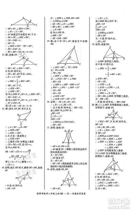 广州出版社2021零障碍导教导学案八年级数学上册人教版答案
