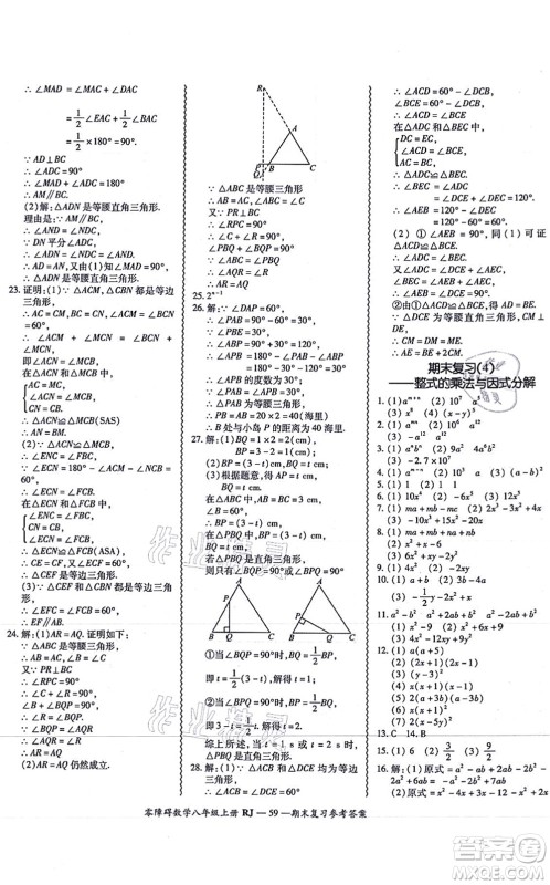 广州出版社2021零障碍导教导学案八年级数学上册人教版答案 广州出版社2021零障碍导教导学案八年级数学上册人教版答案