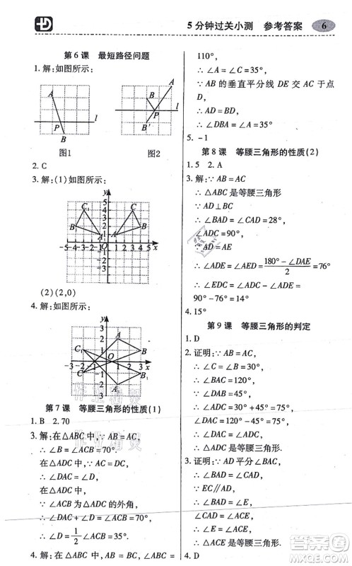 广州出版社2021零障碍导教导学案八年级数学上册人教版答案 广州出版社2021零障碍导教导学案八年级数学上册人教版答案
