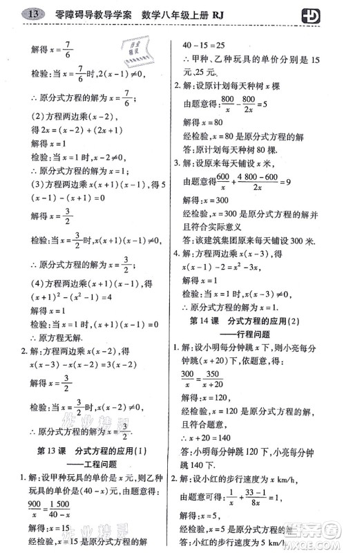 广州出版社2021零障碍导教导学案八年级数学上册人教版答案 广州出版社2021零障碍导教导学案八年级数学上册人教版答案