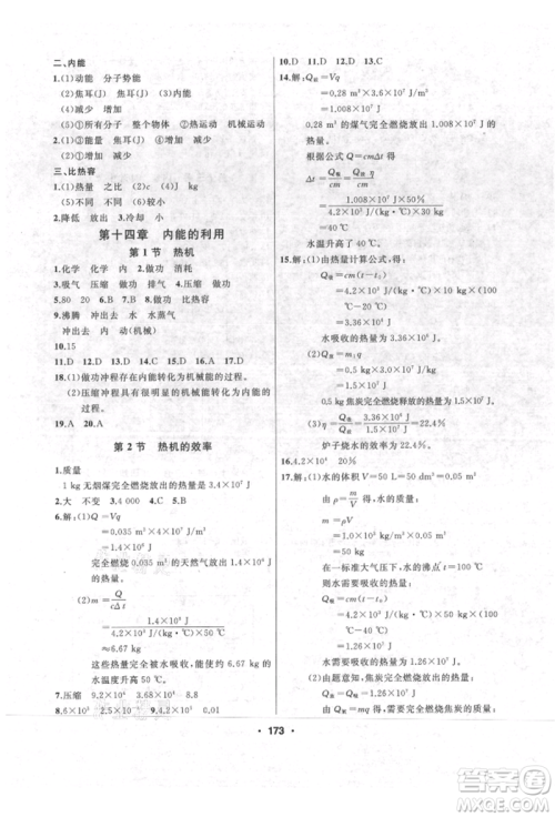 延边人民出版社2021试题优化课堂同步九年级物理上册人教版参考答案