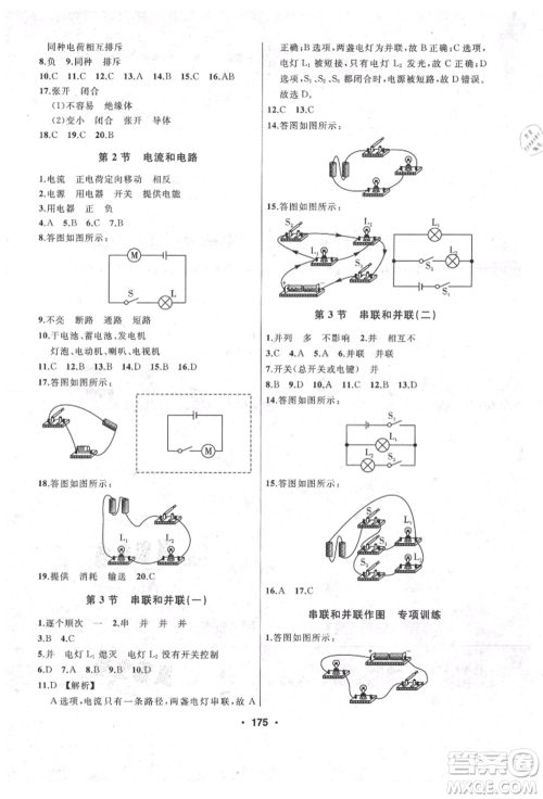延边人民出版社2021试题优化课堂同步九年级物理上册人教版参考答案