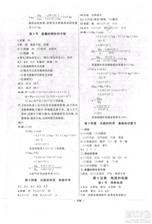 延边人民出版社2021试题优化课堂同步九年级物理上册人教版参考答案