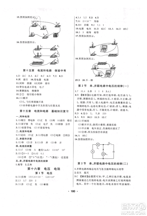 延边人民出版社2021试题优化课堂同步九年级物理上册人教版参考答案