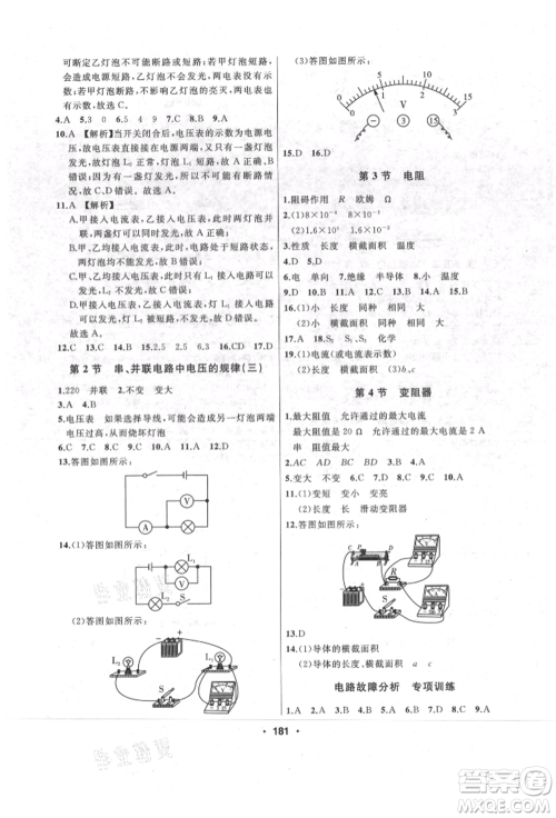 延边人民出版社2021试题优化课堂同步九年级物理上册人教版参考答案
