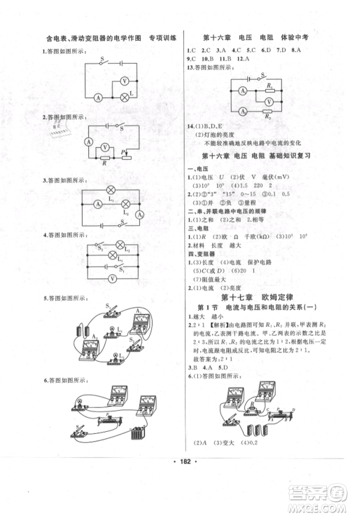 延边人民出版社2021试题优化课堂同步九年级物理上册人教版参考答案