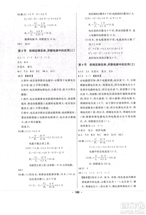 延边人民出版社2021试题优化课堂同步九年级物理上册人教版参考答案