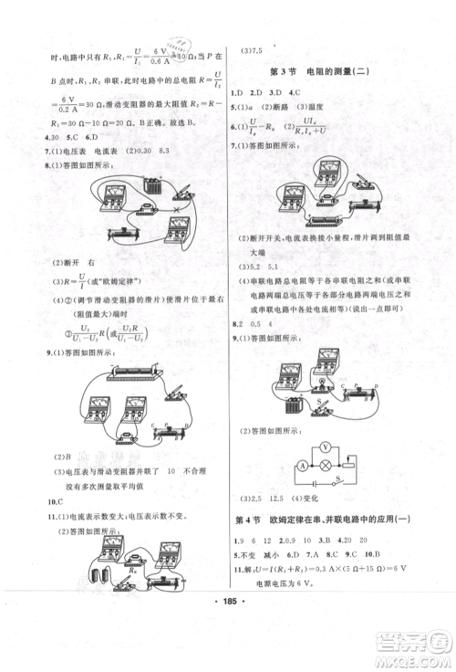 延边人民出版社2021试题优化课堂同步九年级物理上册人教版参考答案
