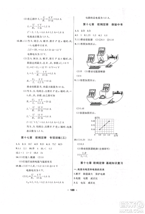 延边人民出版社2021试题优化课堂同步九年级物理上册人教版参考答案