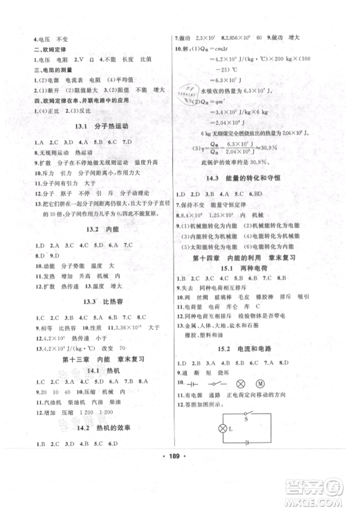 延边人民出版社2021试题优化课堂同步九年级物理上册人教版参考答案