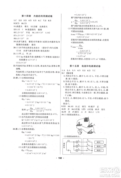 延边人民出版社2021试题优化课堂同步九年级物理上册人教版参考答案