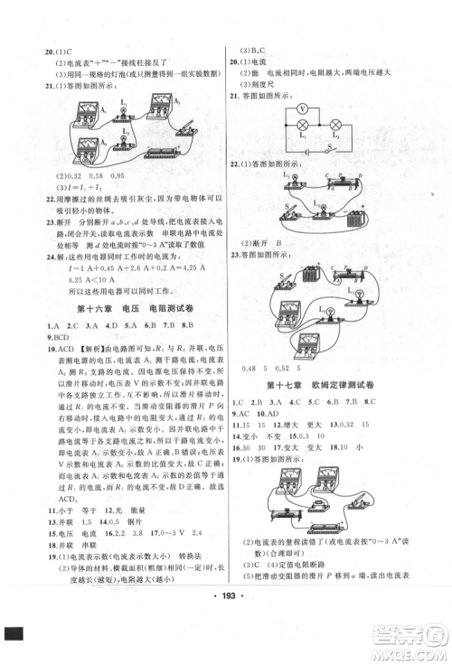 延边人民出版社2021试题优化课堂同步九年级物理上册人教版参考答案
