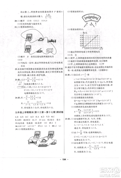 延边人民出版社2021试题优化课堂同步九年级物理上册人教版参考答案