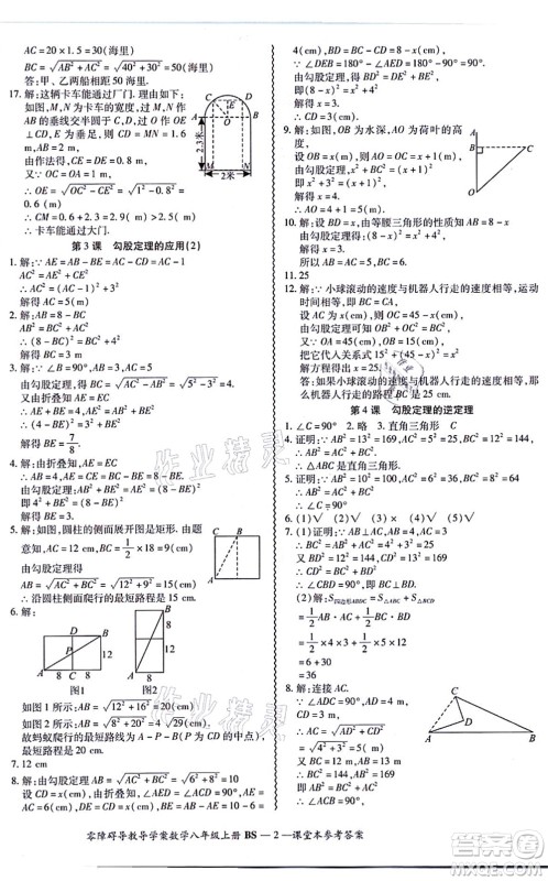 电子科技大学出版社2021零障碍导教导学案八年级数学上册BSSX北师版答案