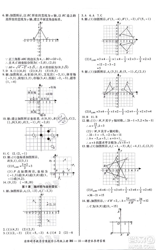 电子科技大学出版社2021零障碍导教导学案八年级数学上册BSSX北师版答案