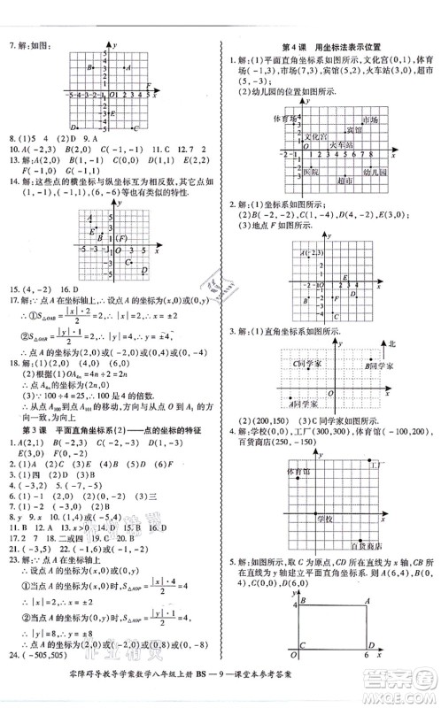 电子科技大学出版社2021零障碍导教导学案八年级数学上册BSSX北师版答案
