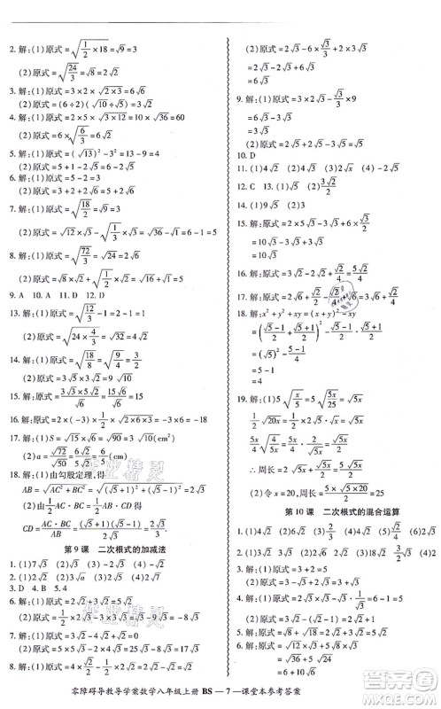 电子科技大学出版社2021零障碍导教导学案八年级数学上册BSSX北师版答案