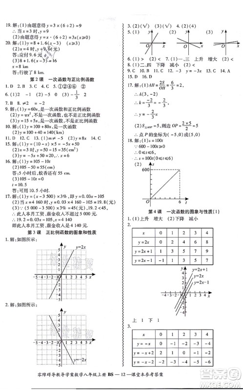 电子科技大学出版社2021零障碍导教导学案八年级数学上册BSSX北师版答案