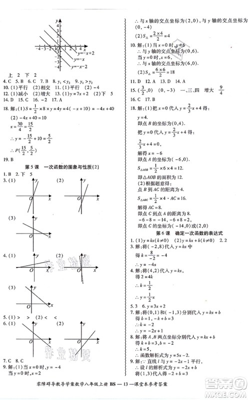 电子科技大学出版社2021零障碍导教导学案八年级数学上册BSSX北师版答案