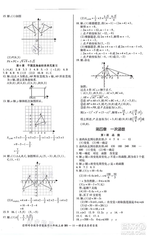 电子科技大学出版社2021零障碍导教导学案八年级数学上册BSSX北师版答案