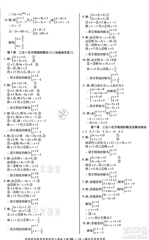 电子科技大学出版社2021零障碍导教导学案八年级数学上册BSSX北师版答案